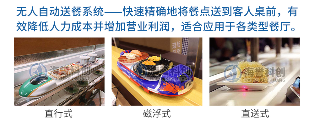 智能送餐設(shè)備