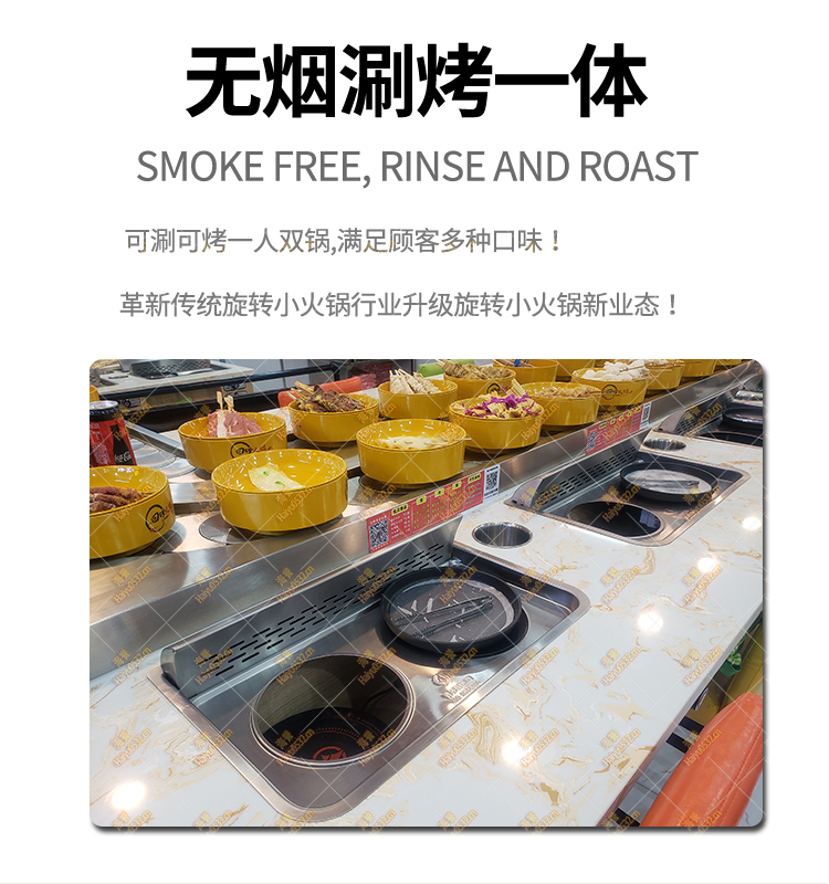 無(wú)煙涮烤旋轉(zhuǎn)小火鍋設(shè)備