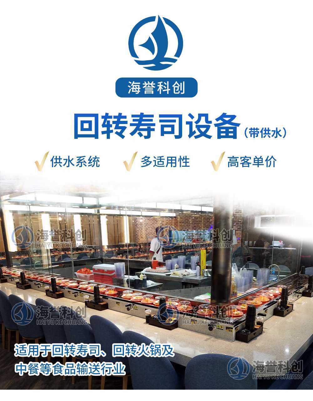 回轉(zhuǎn)壽司設(shè)備