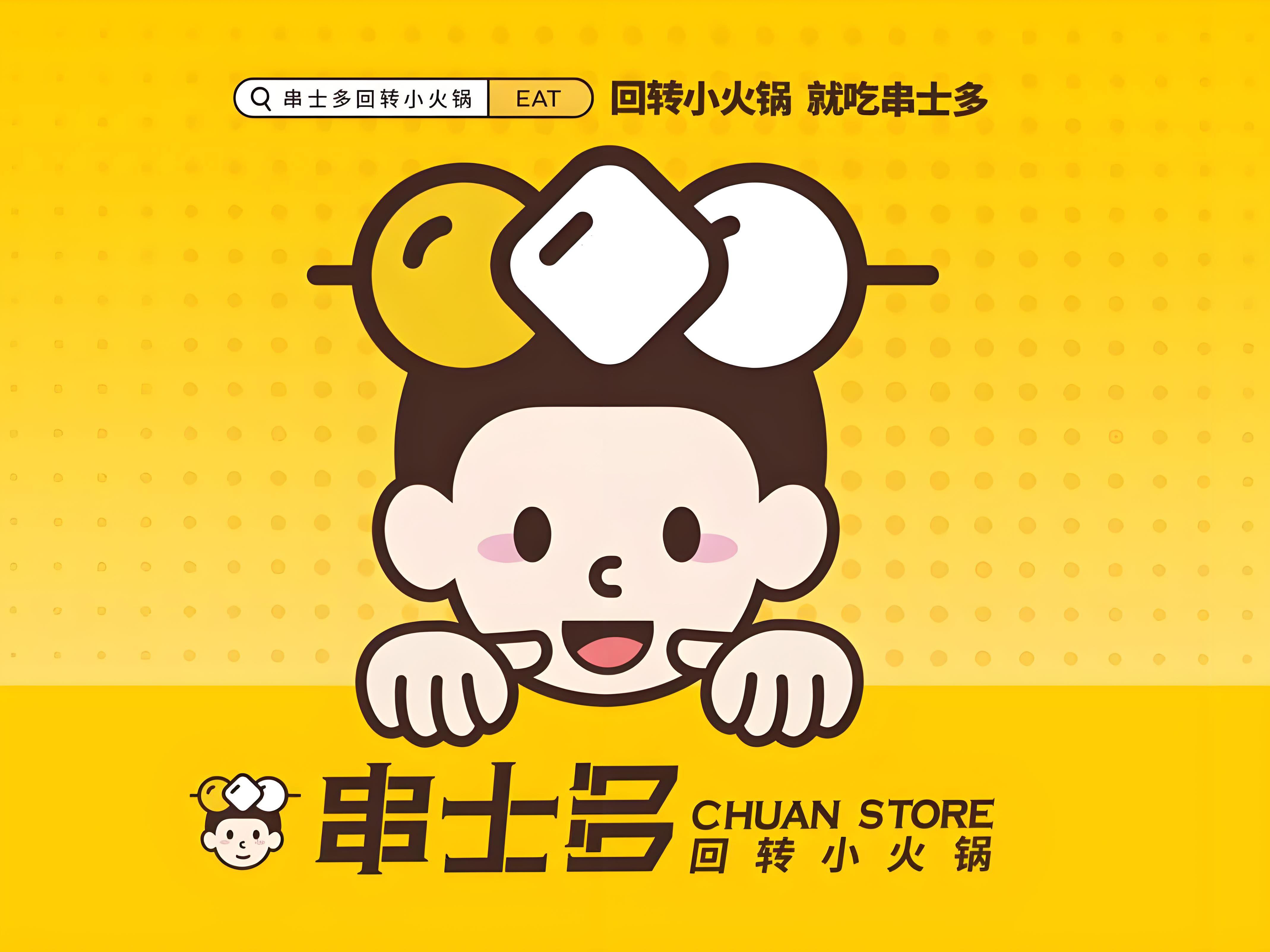 串士多回轉(zhuǎn)小火鍋