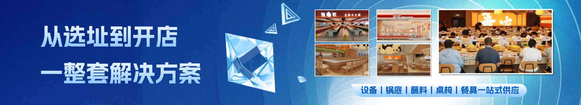 旋轉小火鍋方案